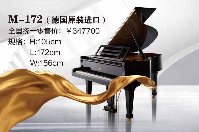 门德尔松钢琴德国原装进口系列M-172
