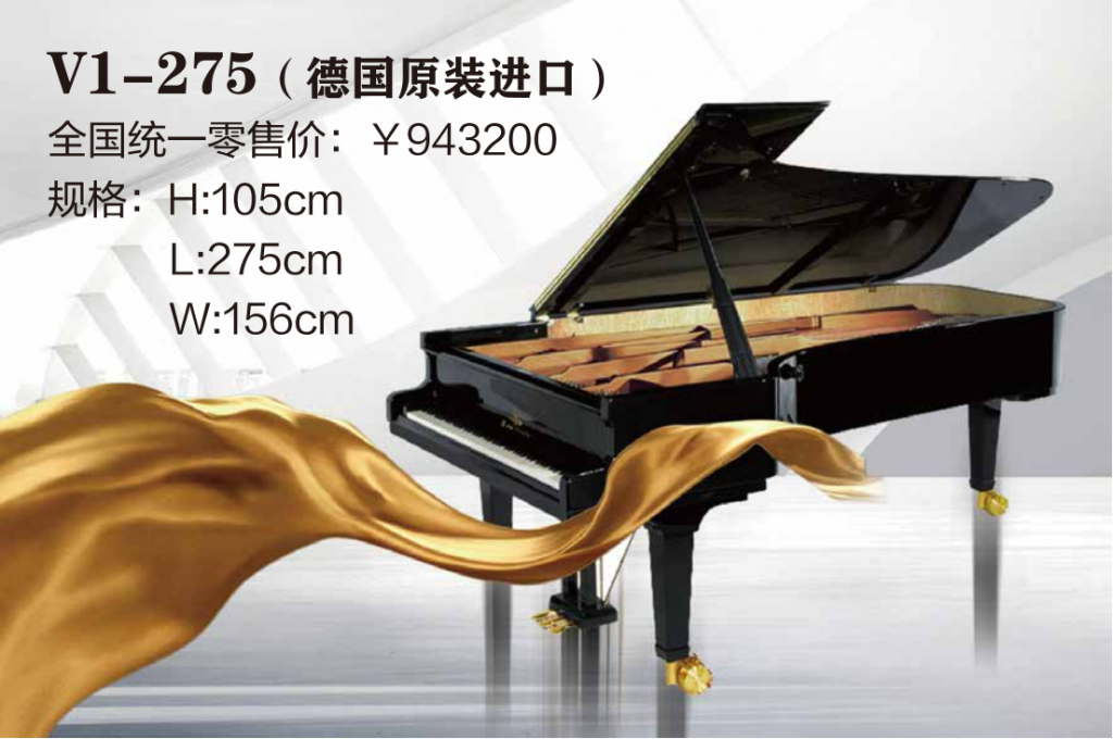 门德尔松钢琴德国原装进口系列v1-275